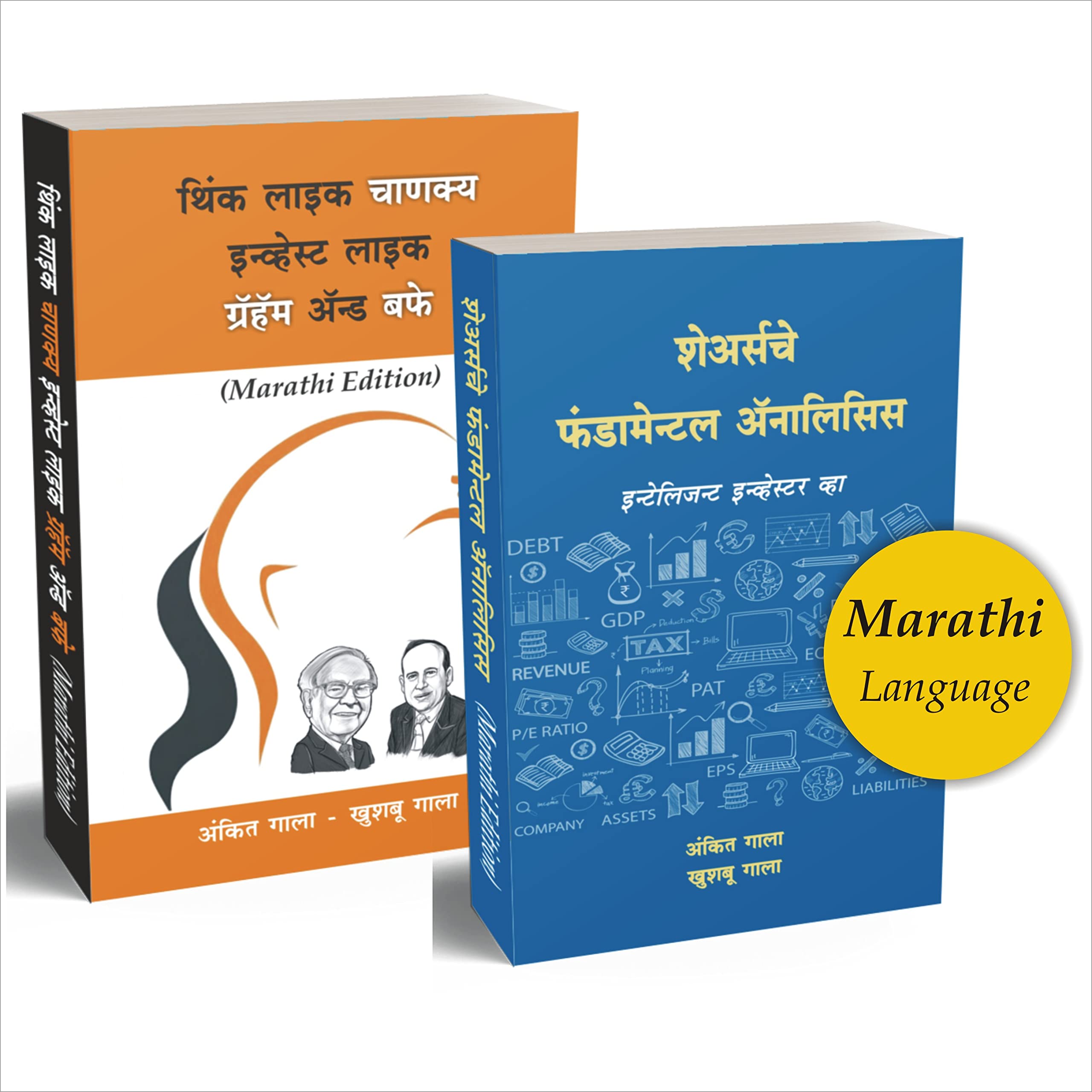 Fundamental Analysis of Shares + Warren Buffett Graham Marathi