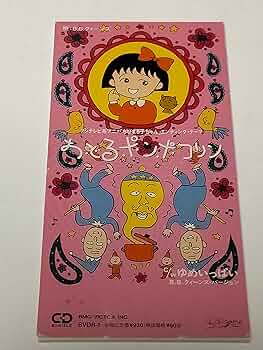 ポンポコリン子 Amazon.co.jp: おどるポンポコリン - B.B.クィーンズ: ミュージック