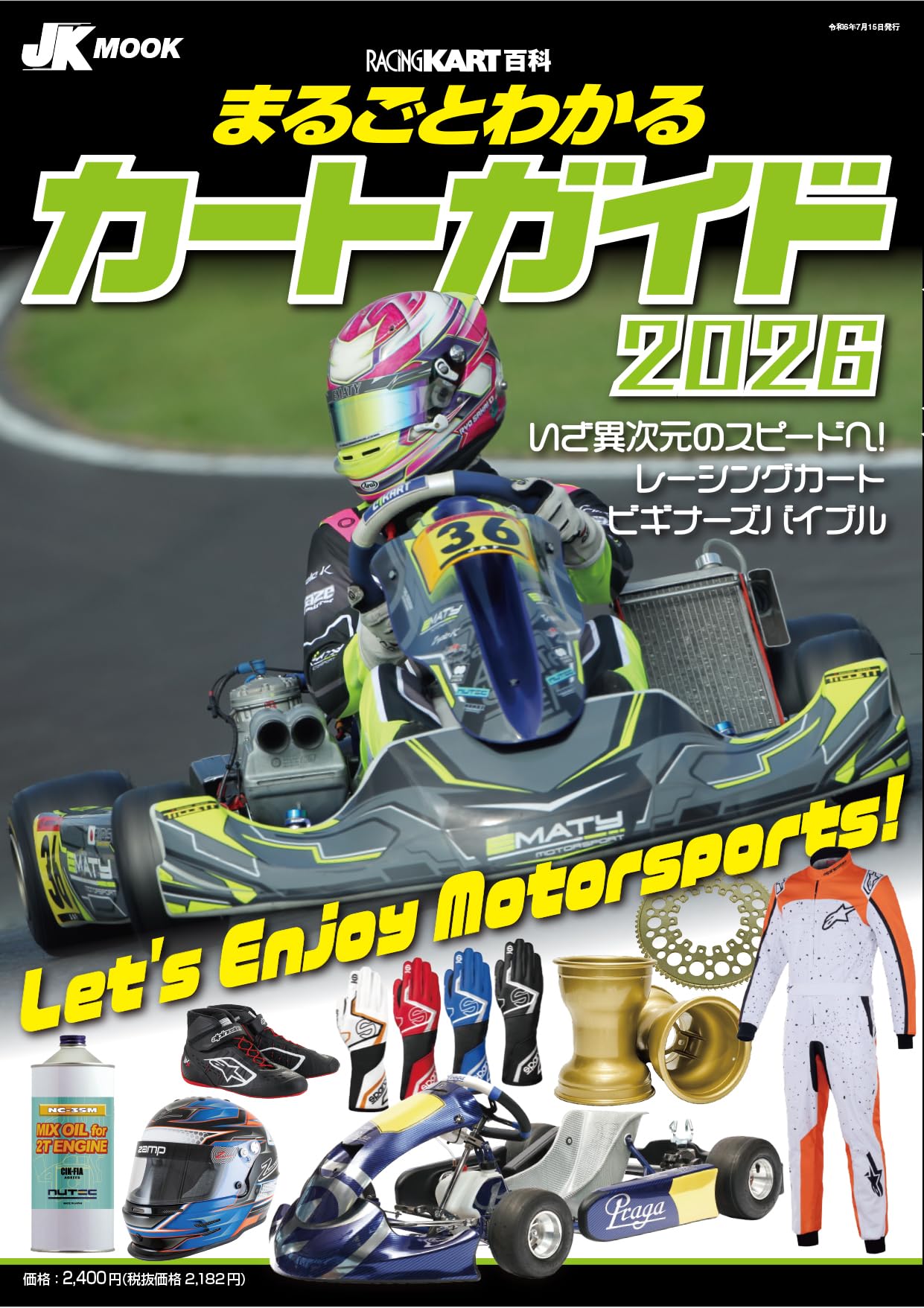 カート　ガイドブック まるごとわかるカートガイド2026 ([テキスト]) | JAPANKART編集