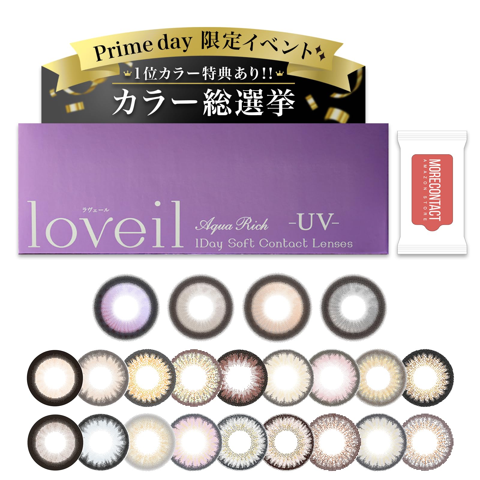 ウェットティッシュ付き カラコン ラヴェール ワンデー 1箱10枚入 lovei…