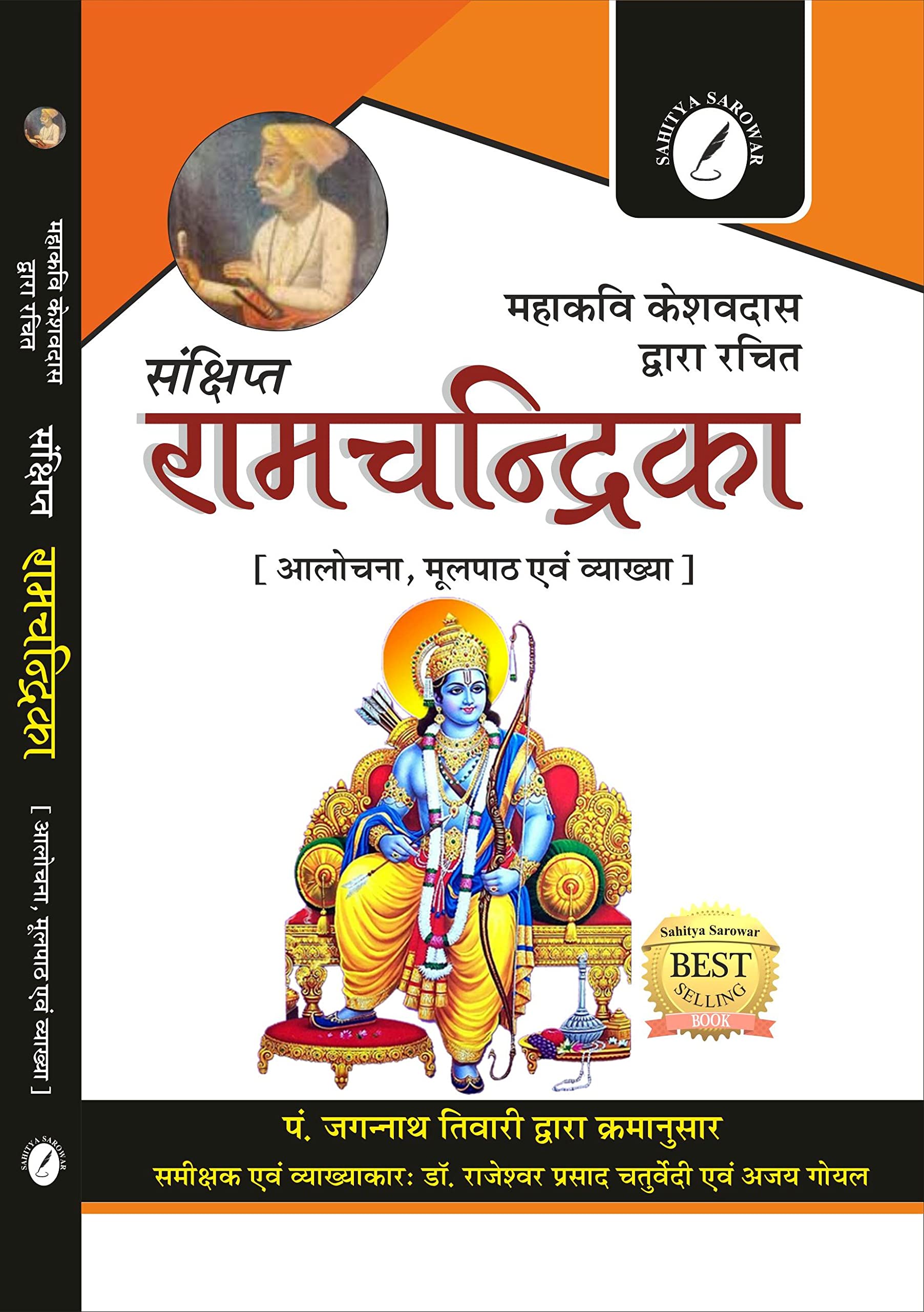 Ramchandrika By Keshav Das