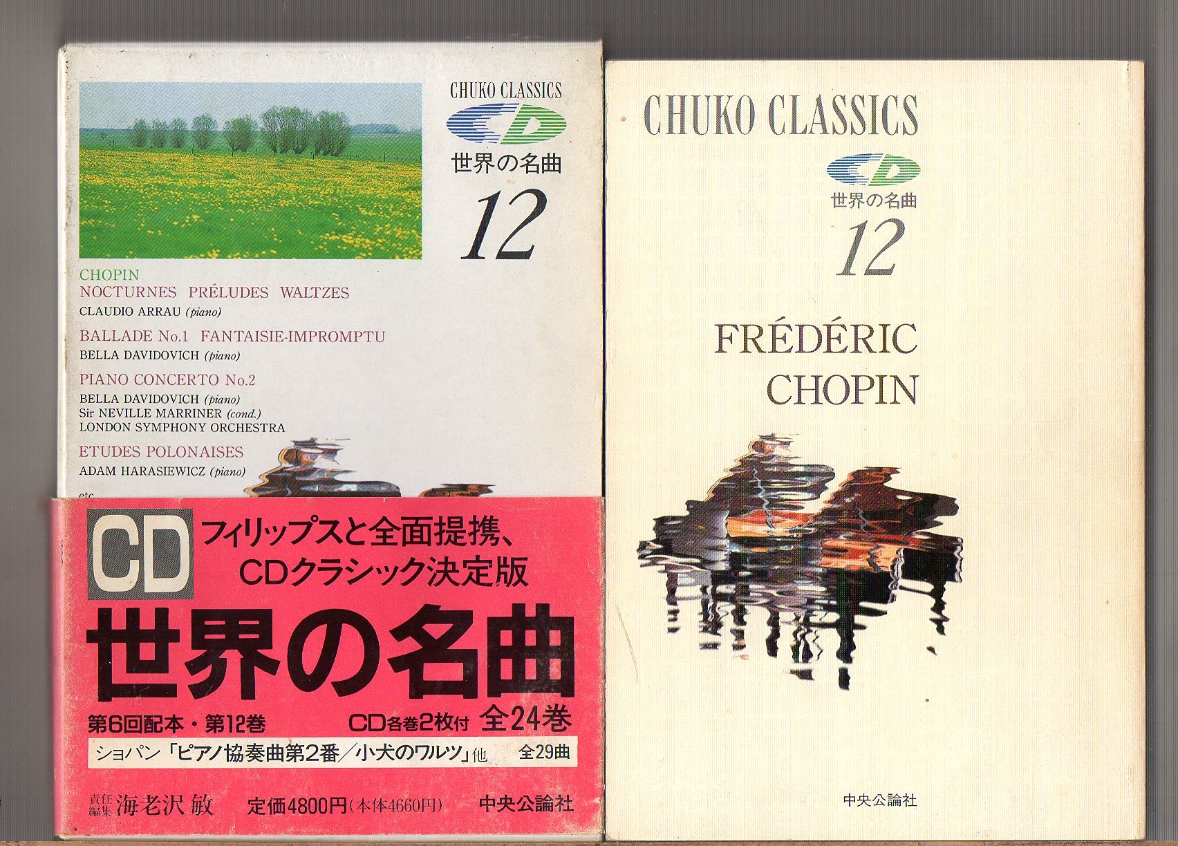 世界の名曲 中央公論社 CDクラシック決定版 CD世界の名曲〈17〉 DISC1