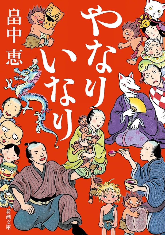 畠中恵単行本文庫本30冊セット しゃばけシリーズ 16冊セット