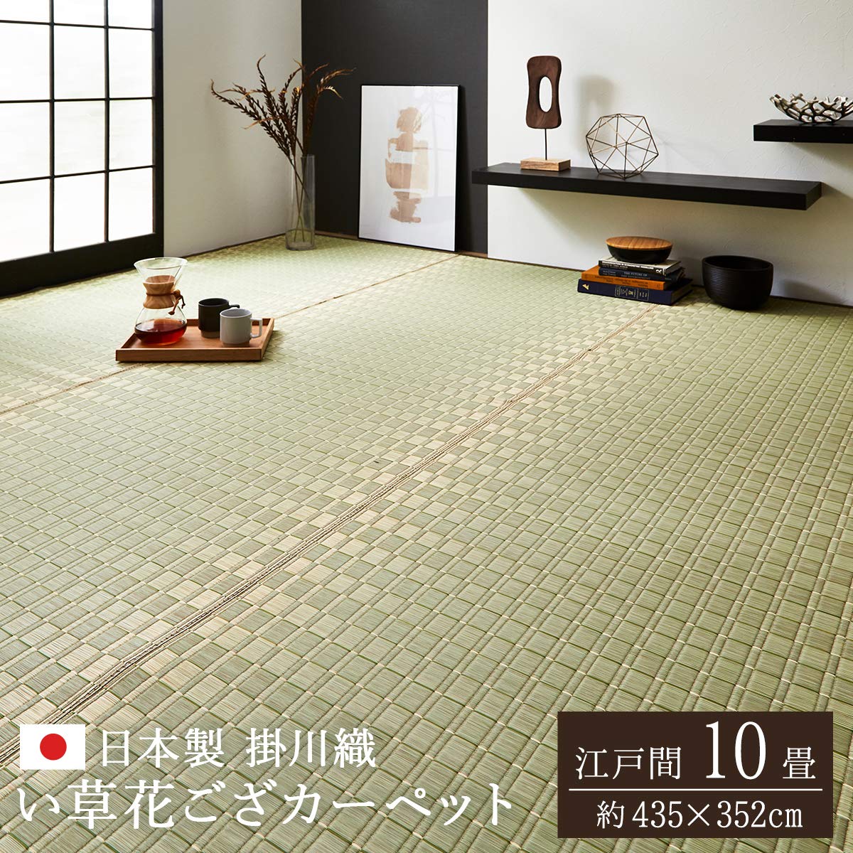 ラグ 江戸間10畳(435×352cm) 色-ネイビー /国産 日本製 い草風モダン