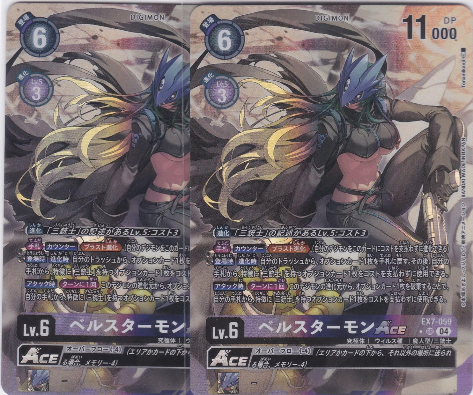 Amazon.co.jp: ベルスターモンACE 2枚 SR パラレル EX7 デジモン 
