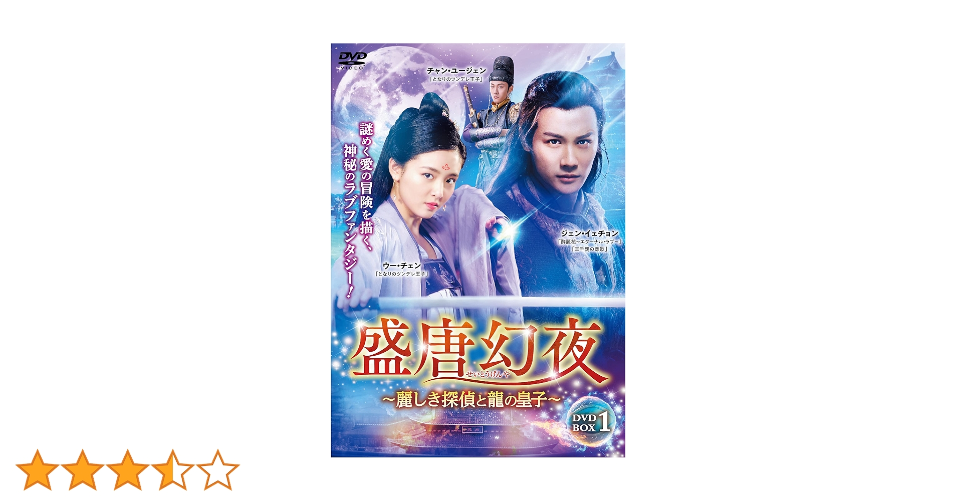 全巻セット【中古】DVD▼盛唐幻夜 せいとうげんや 麗しき探偵と龍の皇子(25枚セット)第1話～第50話 最終 字幕のみ レンタル落ち 81quf5Yz7VL.jpg_BO30,255,255,