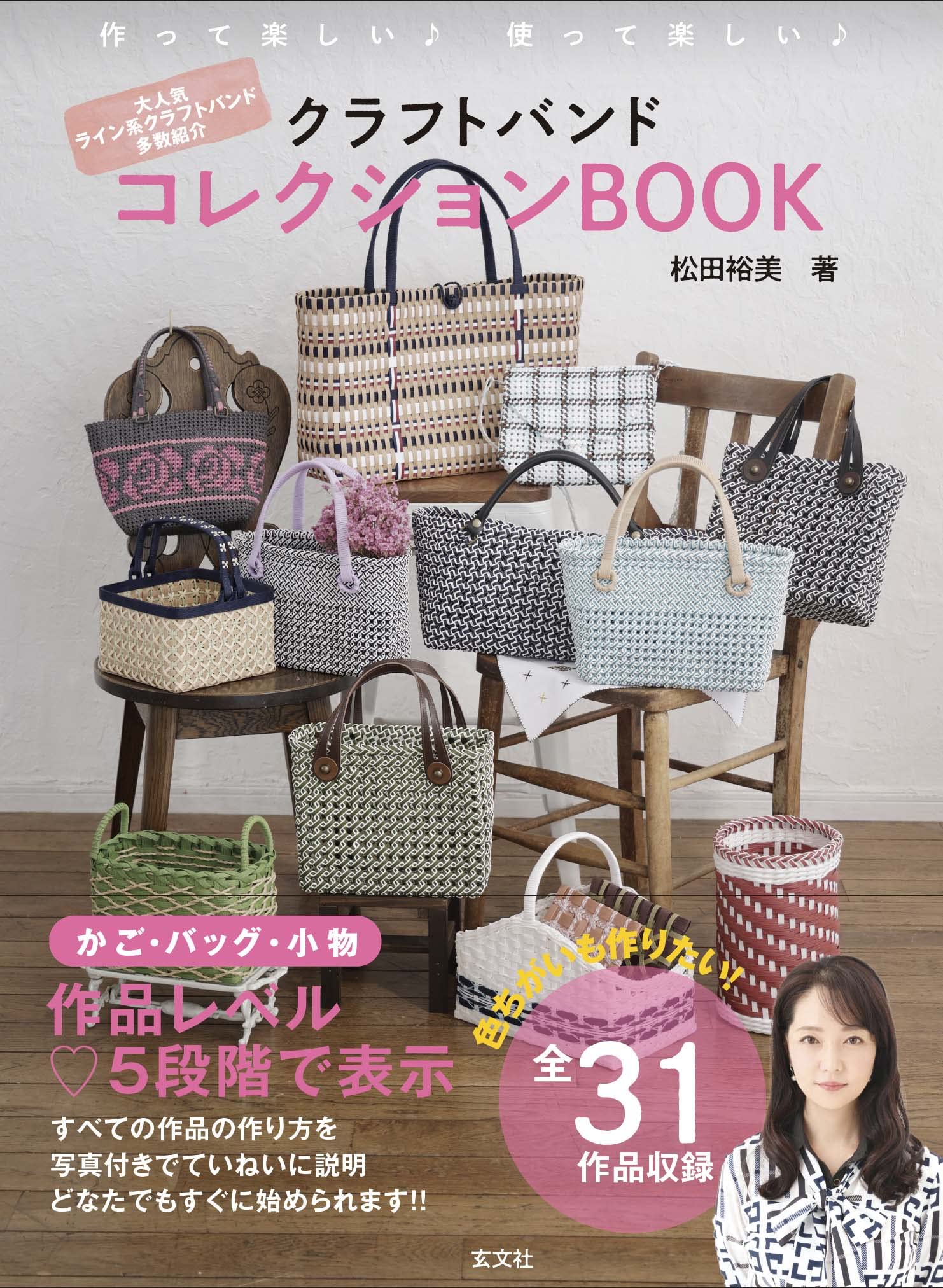 Amazon.co.jp: クラフトバンドコレクションBOOK : 松田裕美: 本