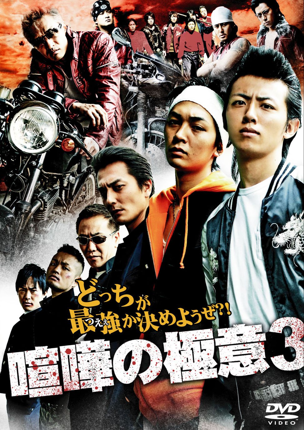 Amazon.co.jp: 喧嘩の極意3 [DVD] : 小笠原大晃, 小林且弥, 山口祥行