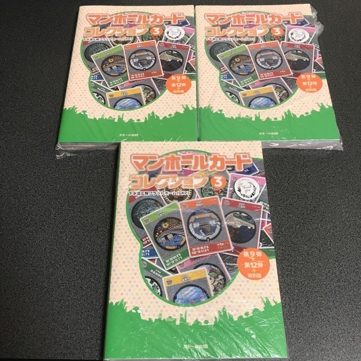 Amazon.co.jp: マンホールカードコレクション3 本 コレクション 3冊