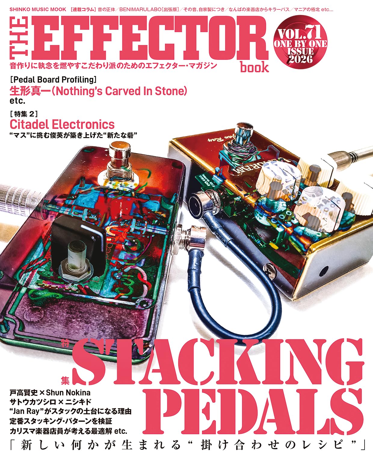 全冊美品！THE EFFECTOR BOOK VOL.56〜70の15冊セット The EFFECTOR BOOK Vol.70(SHINKO MUSIC MOOK) (シンコー