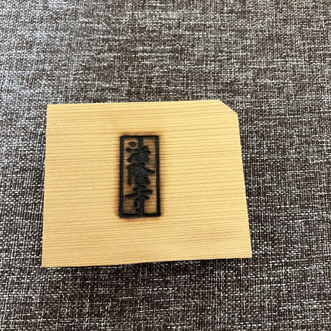 Amazon.co.jp: 法隆寺百済観音堂 伽藍古材香合 茶道具 高田良信箱書  