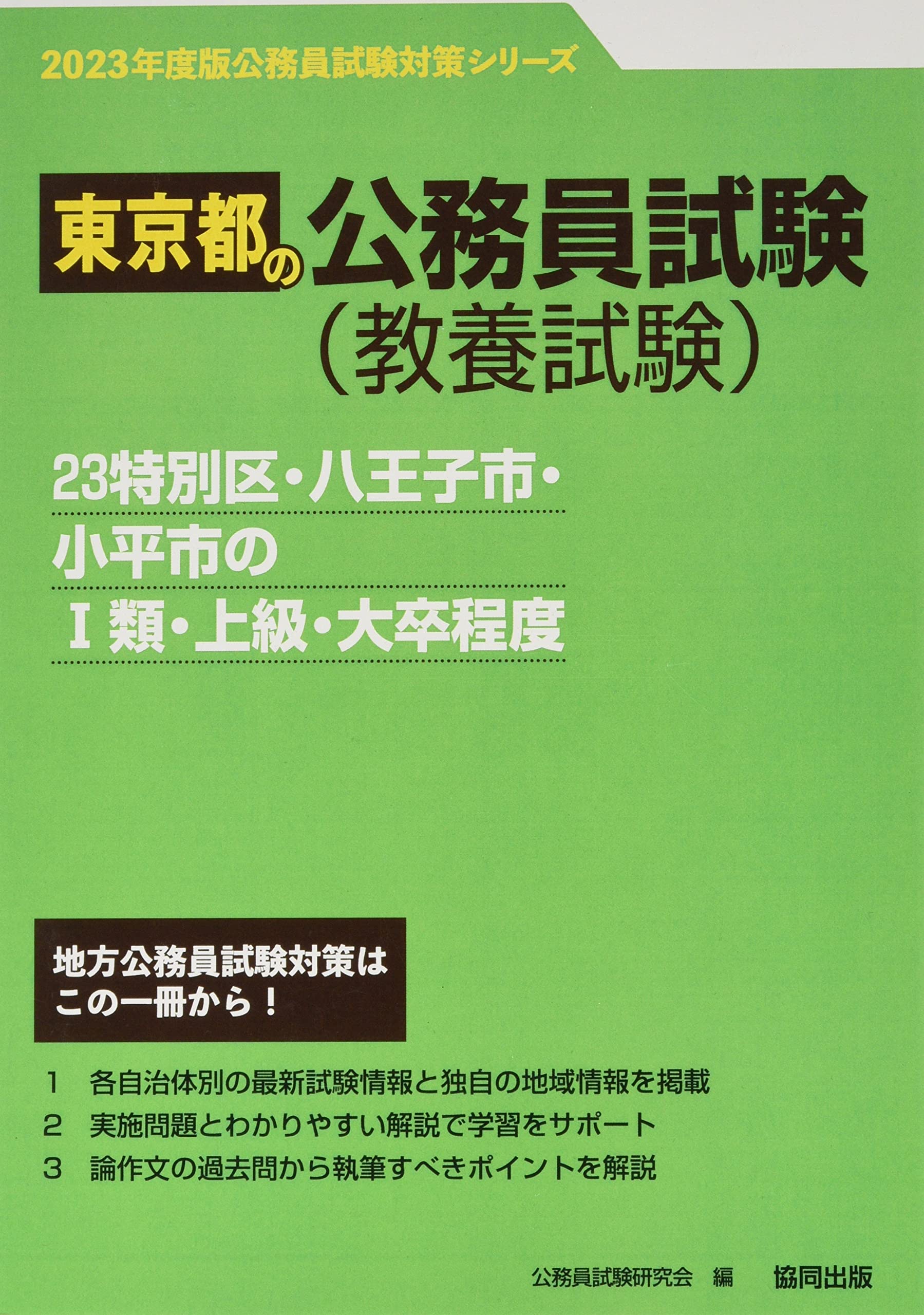 公務員試験SUCCESS 糸島市職員採用試験 問題集