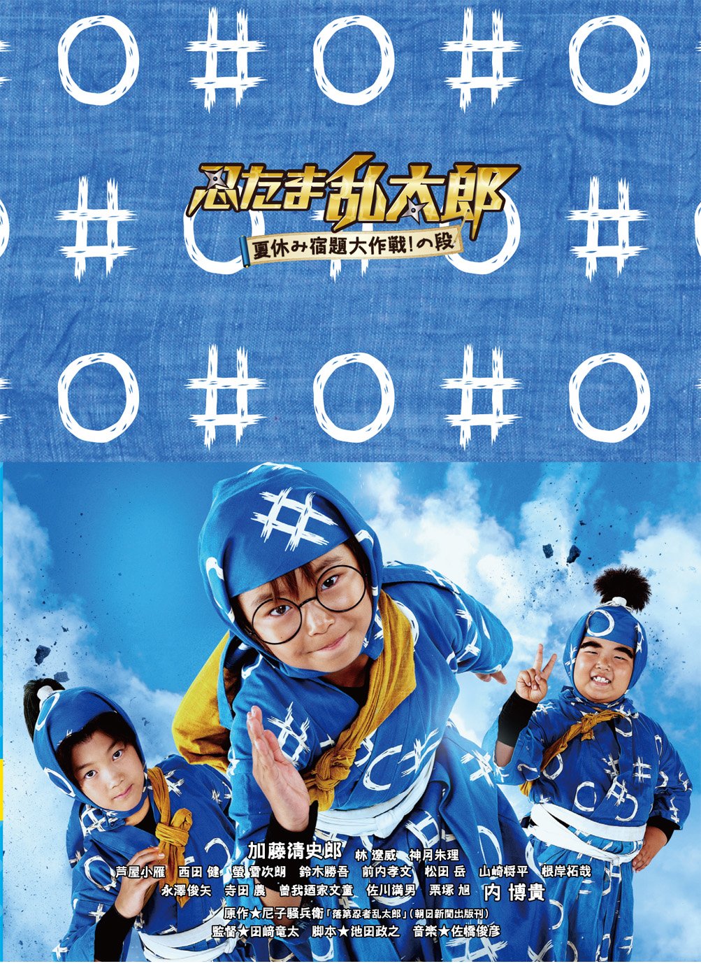 Amazon.co.jp: 忍たま乱太郎 夏休み宿題大作戦! の段 豪華版 [DVD