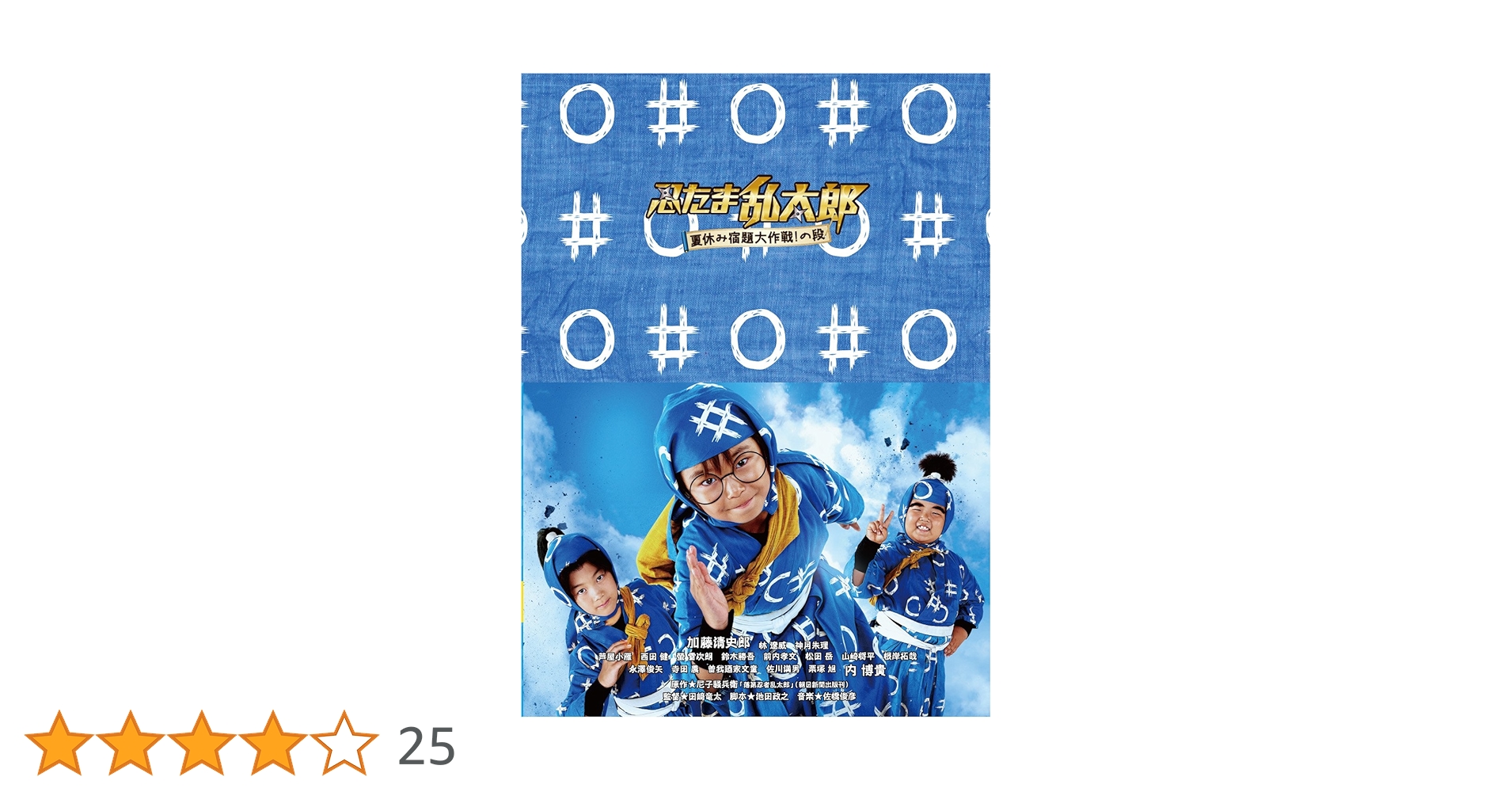 忍たま乱太郎　夏休み宿題大作戦！の段 新品 豪華版 DVD Amazon.co.jp: 忍たま乱太郎 夏休み宿題大作戦! の段 通常版