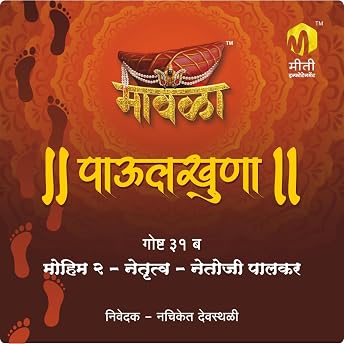 Mohim Don Netrutva Netoji Palkar (Marathi Edition) Audiobook by Aniruddha Rajderkar episode artwork