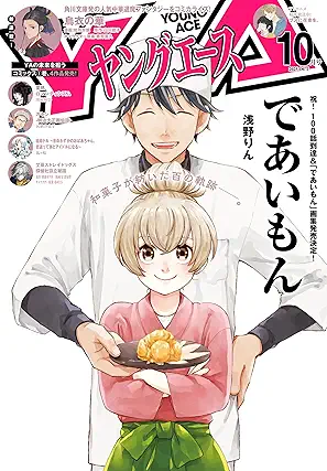 Young Ace 2025-10 (ヤングエース 2025年10月号)