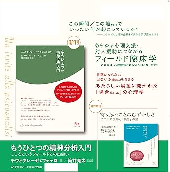 （いくた）関係精神分析の視座 Amazon.co.jp: 生を取り戻す: 生きえない生をめぐる精神分析体験