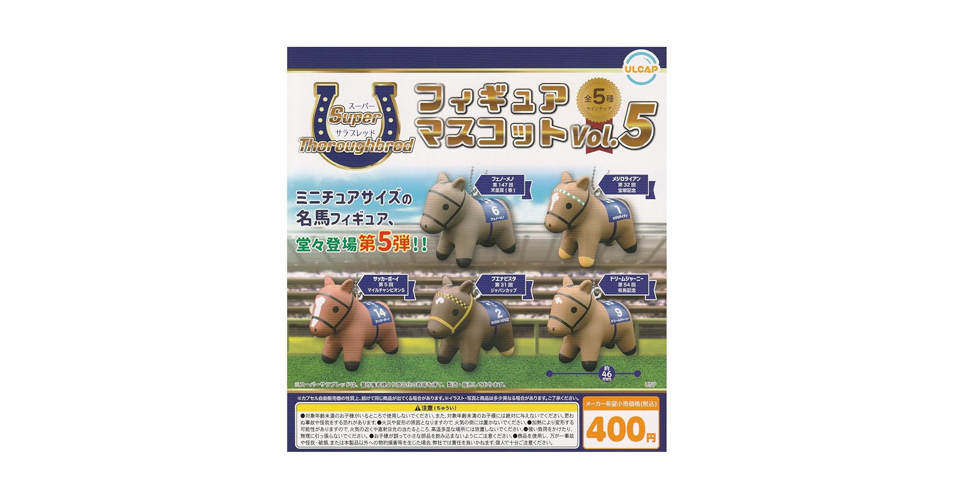 w-inds. ⭐︎ ボトルマスコット フィギュア Amazon | スーパーサラブレッド フィギュアマスコットVol.5 [全5