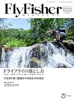 FLY FISHER フライフィッシング雑誌セット FLY FISHER（フライフィッシャー）の最新号【2025年9月号 (発売
