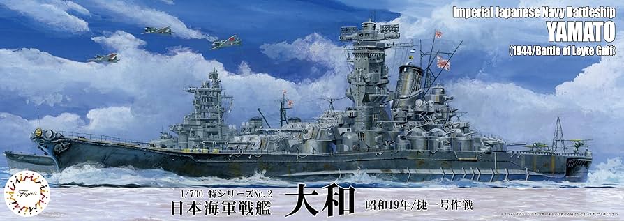 Amazon | フジミ模型 1/700 特シリーズ No.2 日本海軍戦艦 大和（昭和