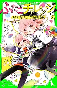 【送料無料・希少】小説　おちゃめなふたごシリーズ　全6巻セット おちゃめなふたご ポプラ社文庫 中古本・書籍 | ブックオフ公式