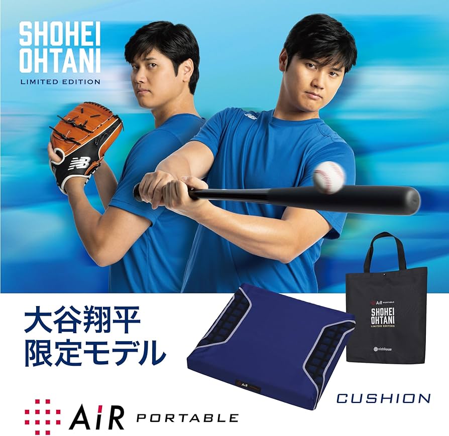 SHOHEI OHTANI限定座布団AIR PORTABLE nishikawa Amazon.co.jp: nishikawa 【 西川 】[エアーポータブル] クッション