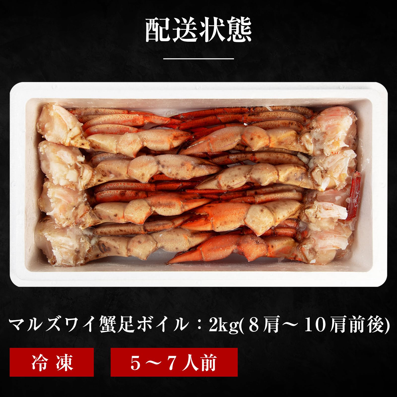 Amazon.co.jp: ますよね かに カニ ボイル マルズワイ蟹足 2kg (8～10  