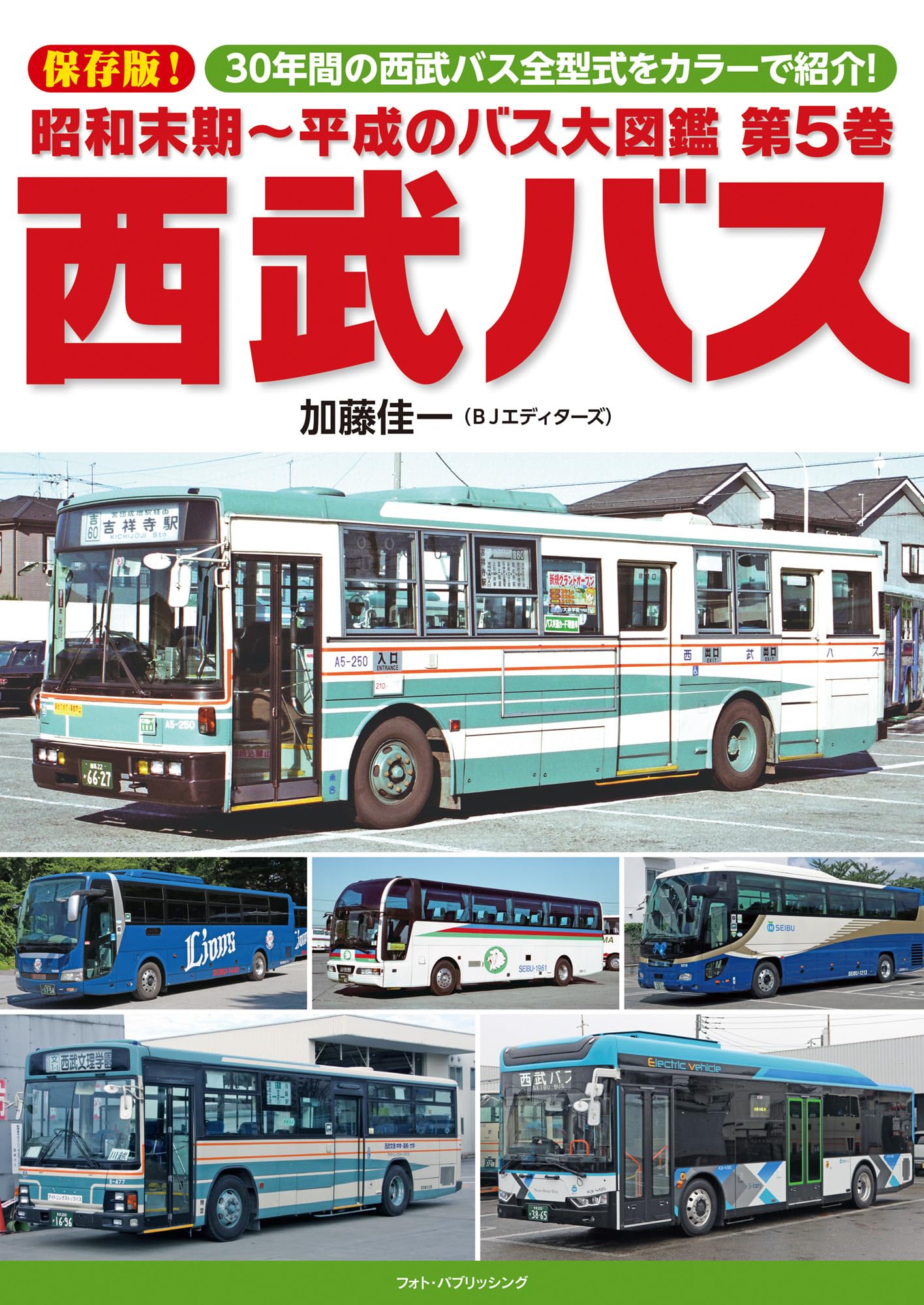 『広島県のバス　ミレニアム時刻表』平成１２年　加藤博和　私刊 広島県のバス ミレニアム時刻表』平成12年 加藤博和 私刊