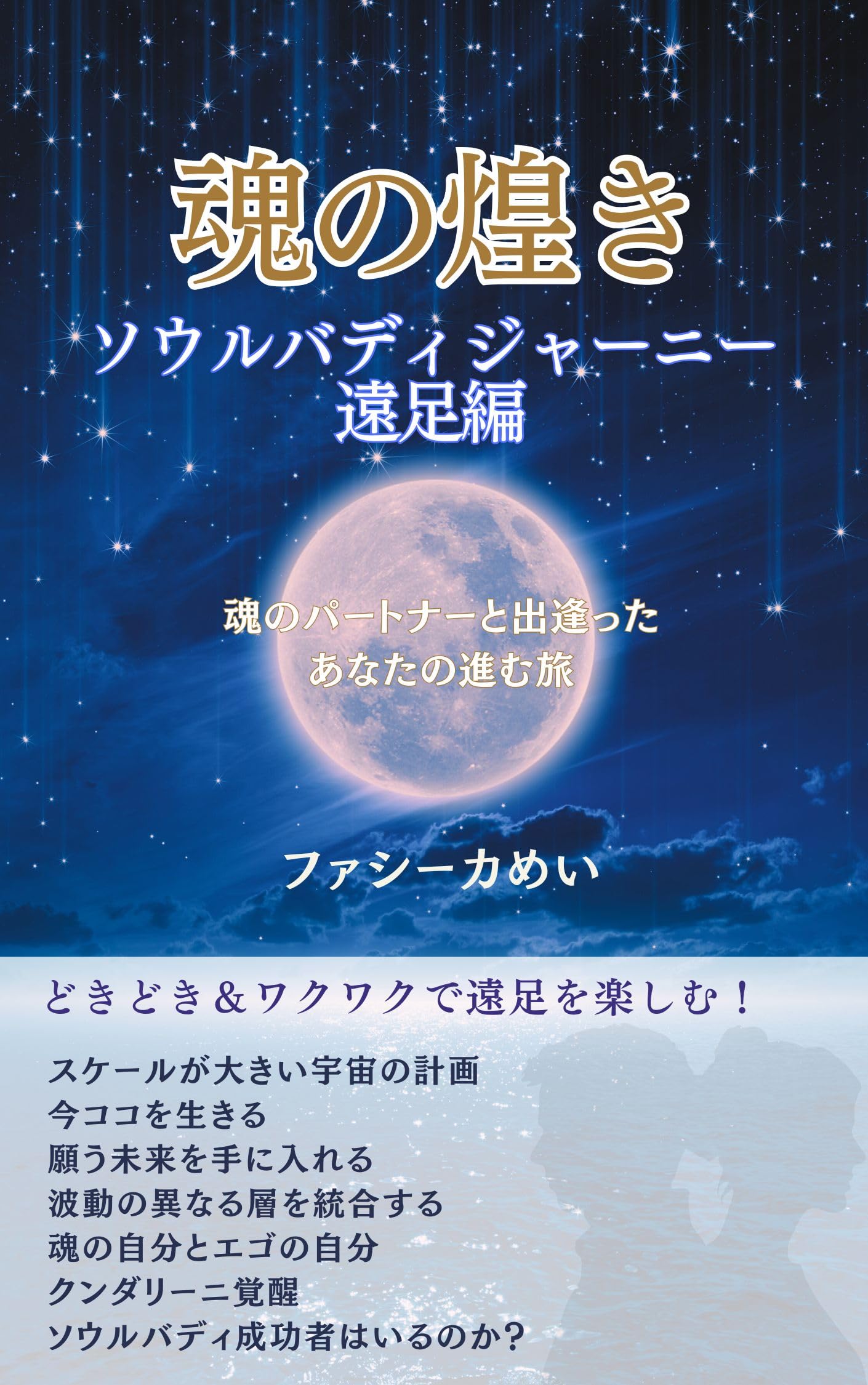 ★深層への探求。スピリチュアルな充実感★スピリチュアルリーダー養成★ Amazon.co.jp: ファシーカめい: 本、バイオグラフィー、最新
