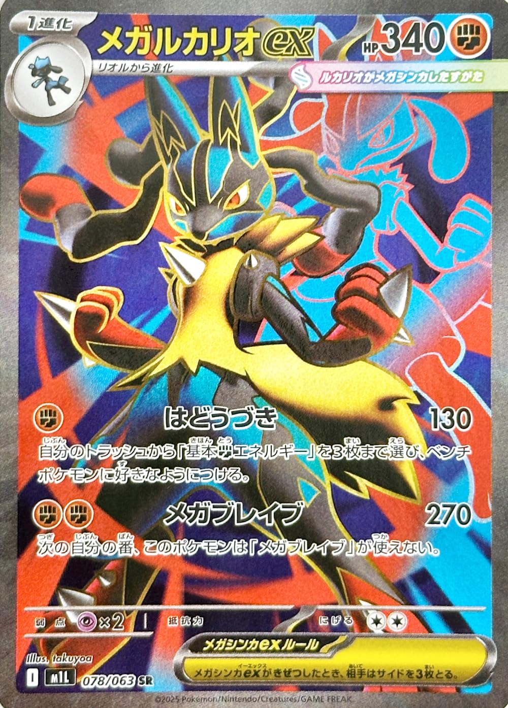 Amazon.co.jp: メガルカリオex SR（ポケカ MEGAシリーズ メガブレイブ