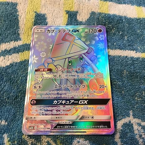 Amazon ポケモンカード カプ テテフgx カプテテフgx Hr 入金確定日 翌日に迅速発送 おもちゃ おもちゃ Amazon ポケモンカード カプ テテフgx カプテテフgx Hr 入金確定日 翌日に迅速発送 おもちゃ おもちゃ