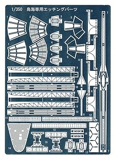 Aoshima Bunka Kyozai 1/350 Iron Clad Detail Up Parts Heavy Cruiser Torikai 1942 Etched Parts