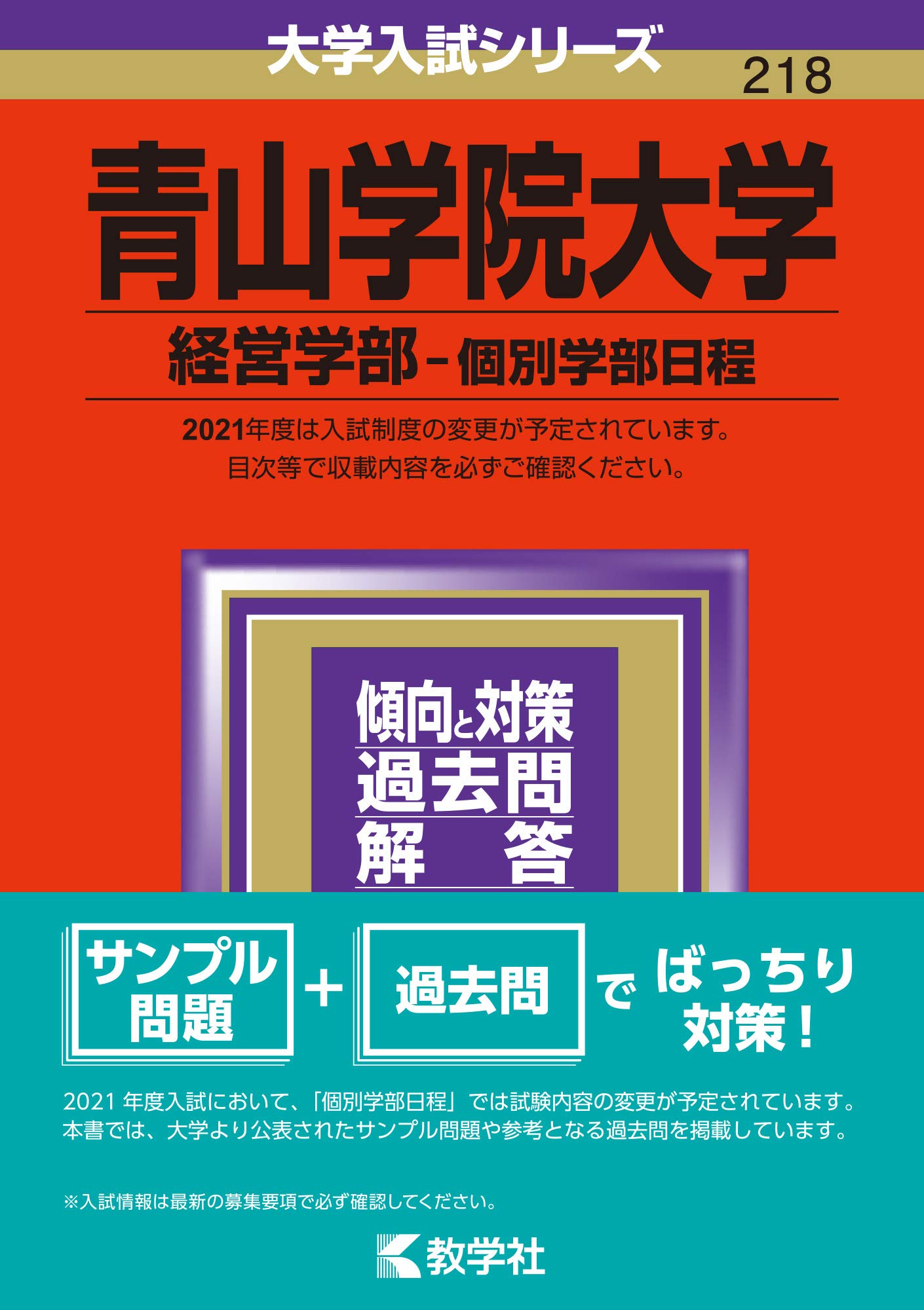 春新作の 青山学院大学 経営学部―個別学部日程 tdhlatinoamerica.de