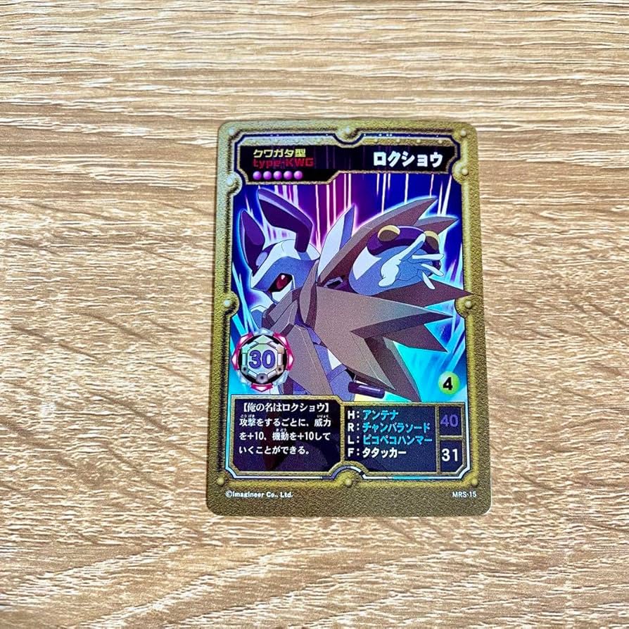 Amazon.co.jp: メダロットS リアル特典 OCGカード ロクショウ