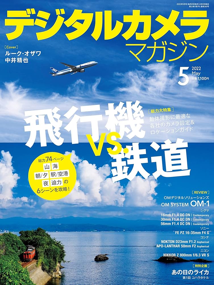 デジタルカメラマガジン2019年5月 デジタルカメラマガジン 2019年5月号