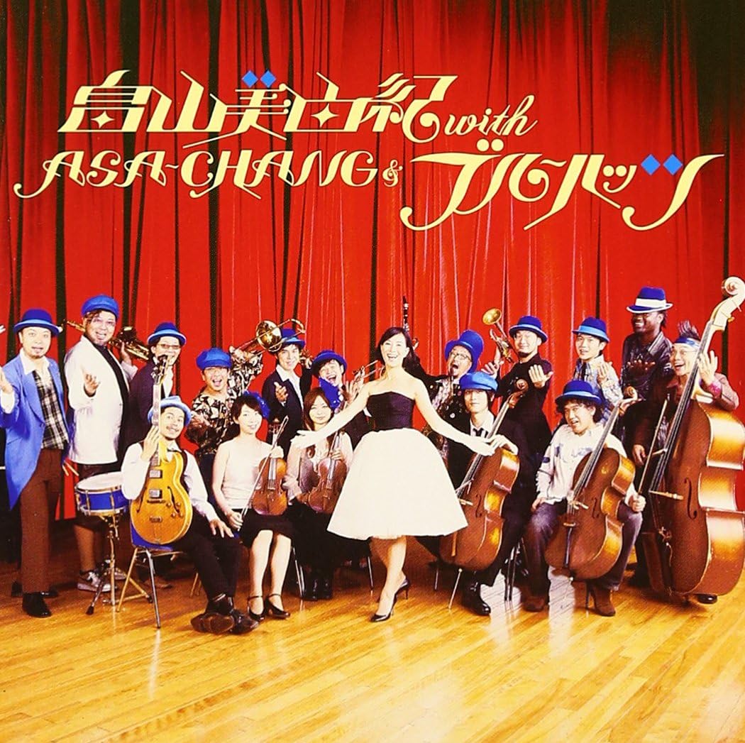 ASA-CHANG & ブルーハッツ ASA-CHANG & BLUE HATS 畠山美由紀 - わたしのうた - Disque CD