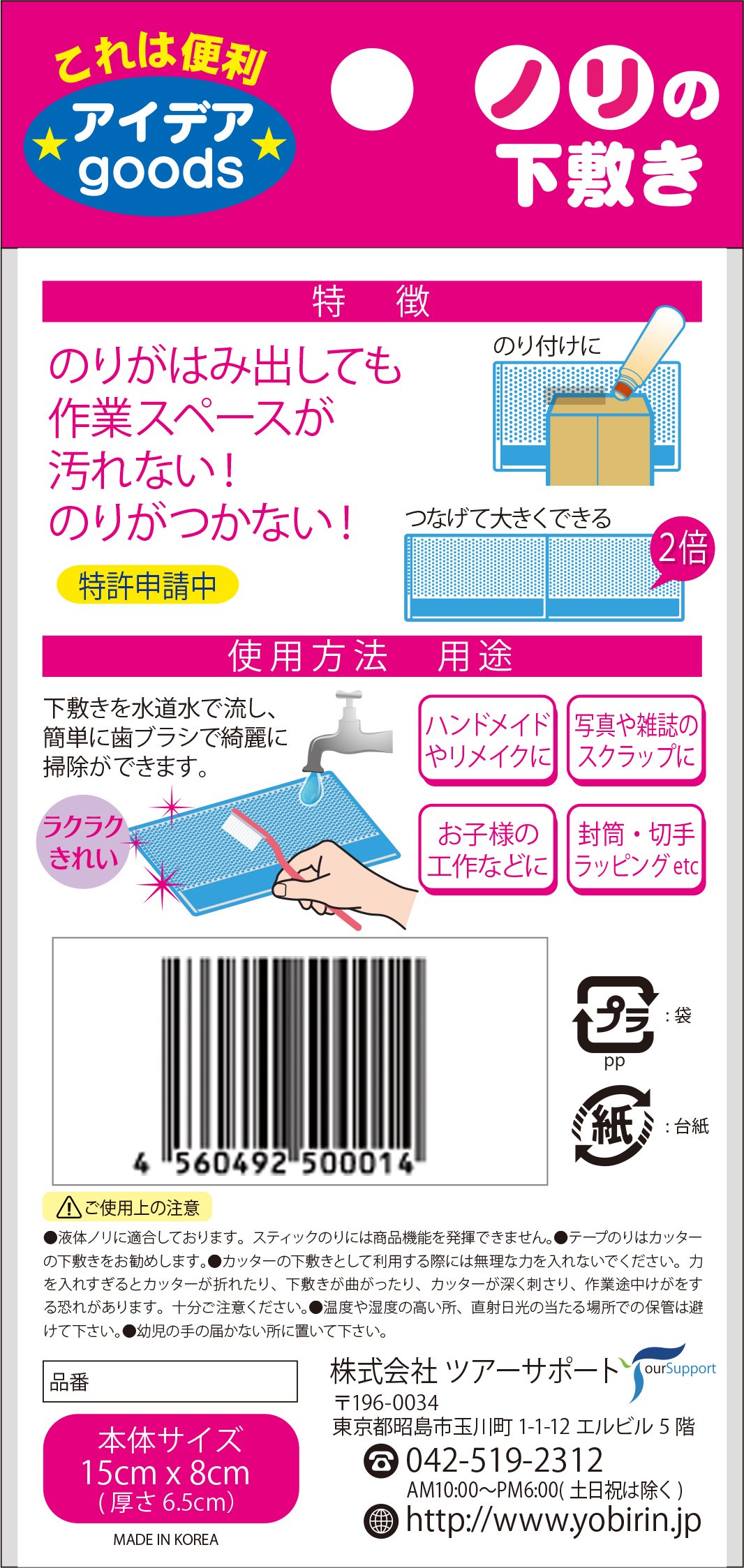 Amazon.co.jp: 糊の下敷き特許第6354083号 : 文房具・オフィス用品