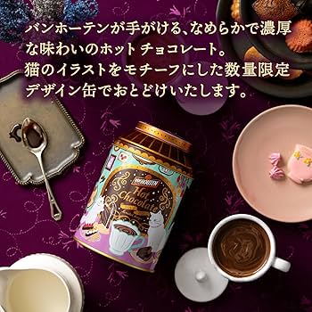 Amazon.co.jp: 【期間限定】バンホーテンホットチョコレート 2025-2026