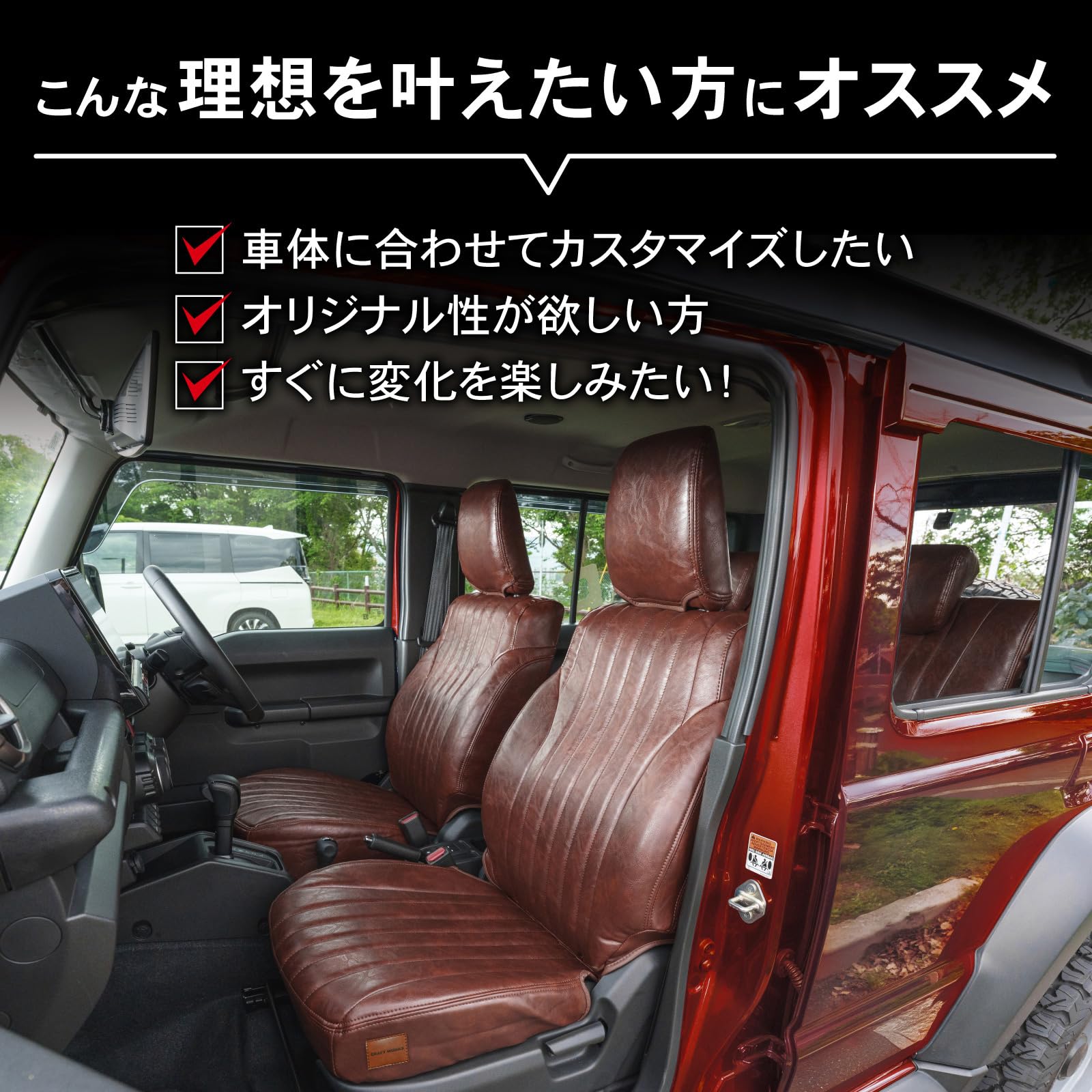 Amazon | [自動車整備士監修] [車検対応] [難燃証明書取得] ジムニー 