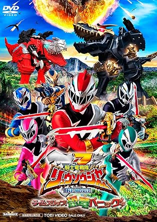 Amazon Co Jp 騎士竜戦隊リュウソウジャー The Movie タイムスリップ 恐竜パニック Dvd Dvd ブルーレイ 一ノ瀬颯 綱啓永 尾碕真花 小原唯和 岸田タツヤ 兵頭功海