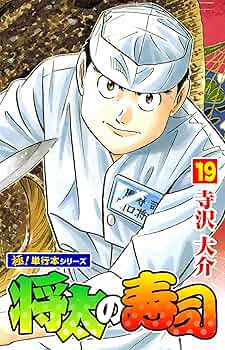将太の寿司【全巻】送料込★漫画 将太の寿司 全14巻完結(文庫版) [マーケットプレイス コミック