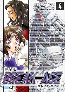 【中古】 ブレイクーエイジ ８ 改訂版/エンターブレイン/馬頭ちーめい Amazon.co.jp: 馬頭 ちーめい: 本、バイオグラフィー、最新