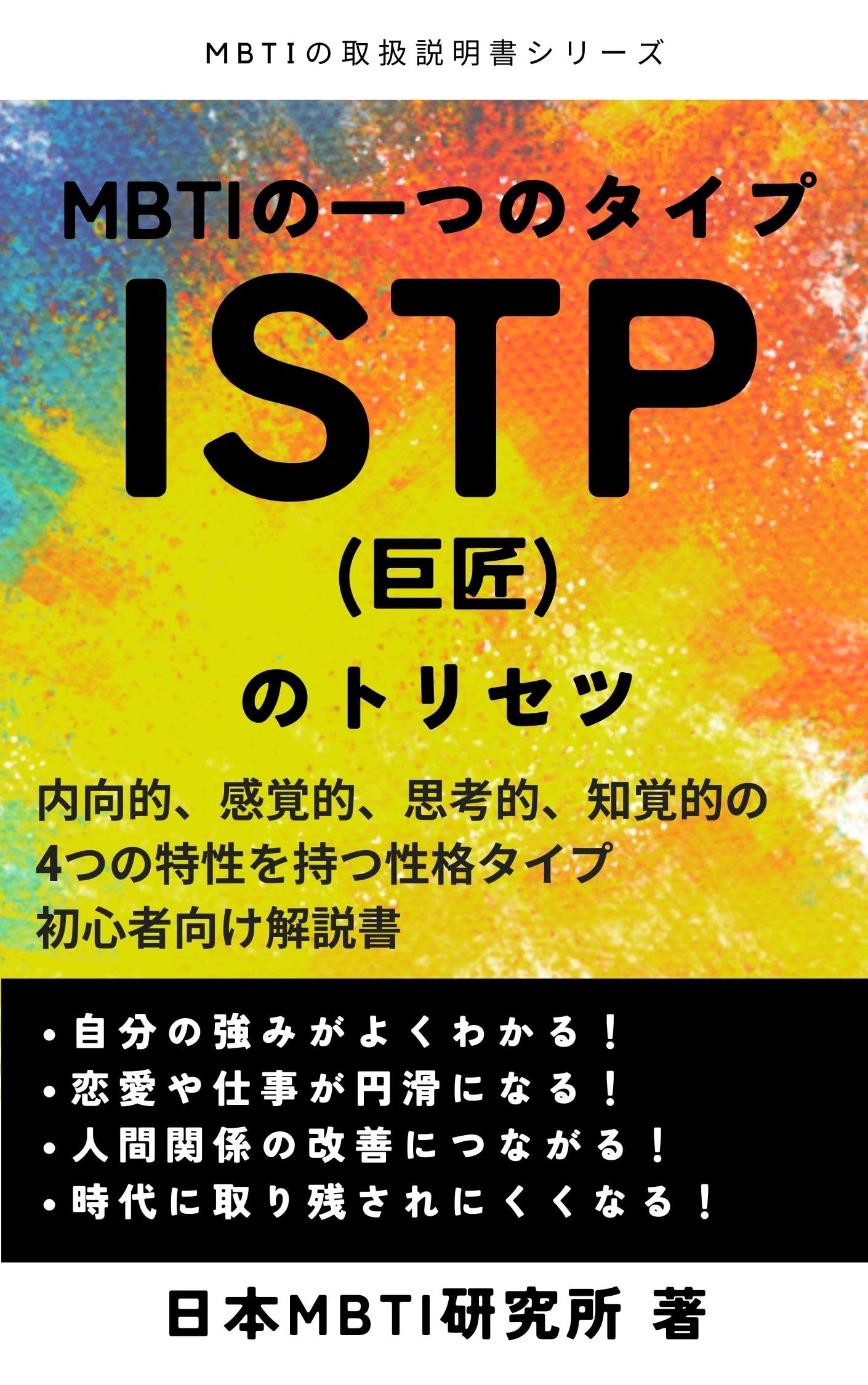 MBTI テキスト 4点セット 美品 Amazon.co.jp: （ 希少品）MBTI タイプ入門手引き（現書名 日本