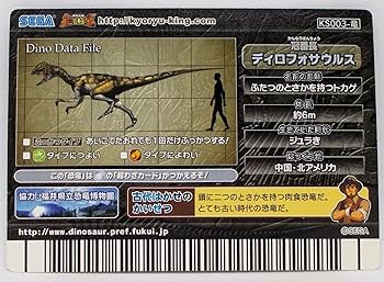 Amazon.co.jp: 【KS003-竜】ディロフォサウルス／古代王者 恐竜