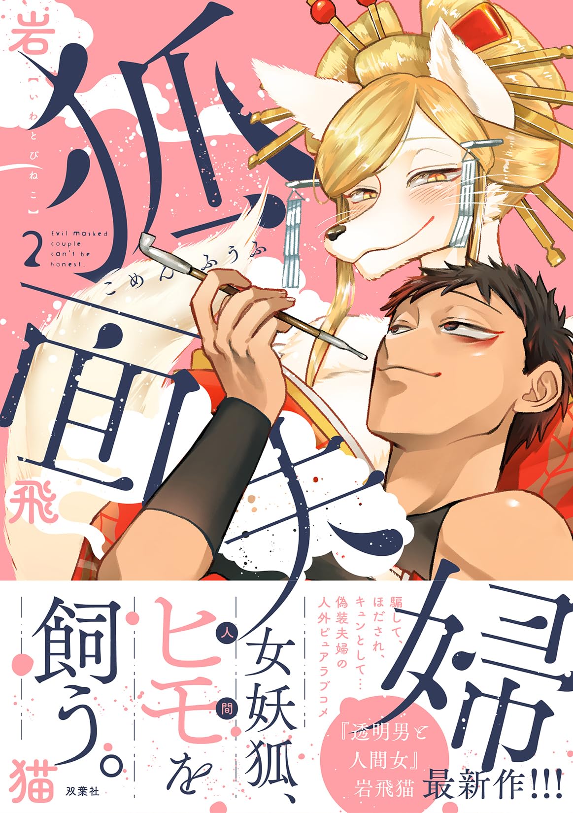 送料込み】狐面 双子面〜焔〜 焔狐 :改 顎付きver 【受注