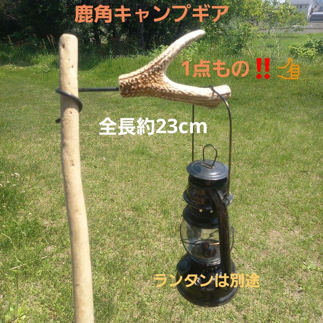 Amazon.co.jp: キャンプ用品 キャンプギア 鹿角 S ランタンスタンド