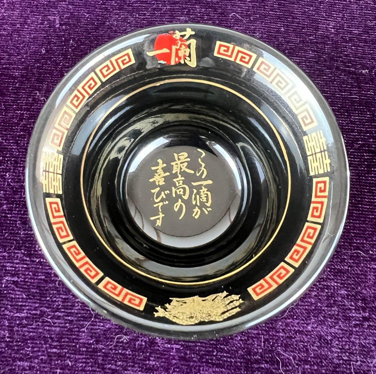 Amazon.co.jp: 一蘭さかずき 完売品 : ホーム＆キッチン