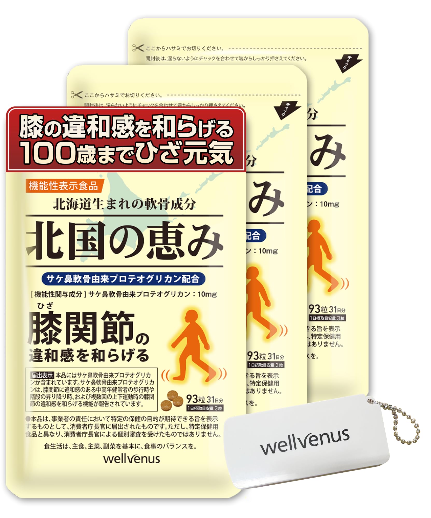 Amazon.co.jp: 北海道生まれの新軟骨成分配合サプリ『北国の恵み』