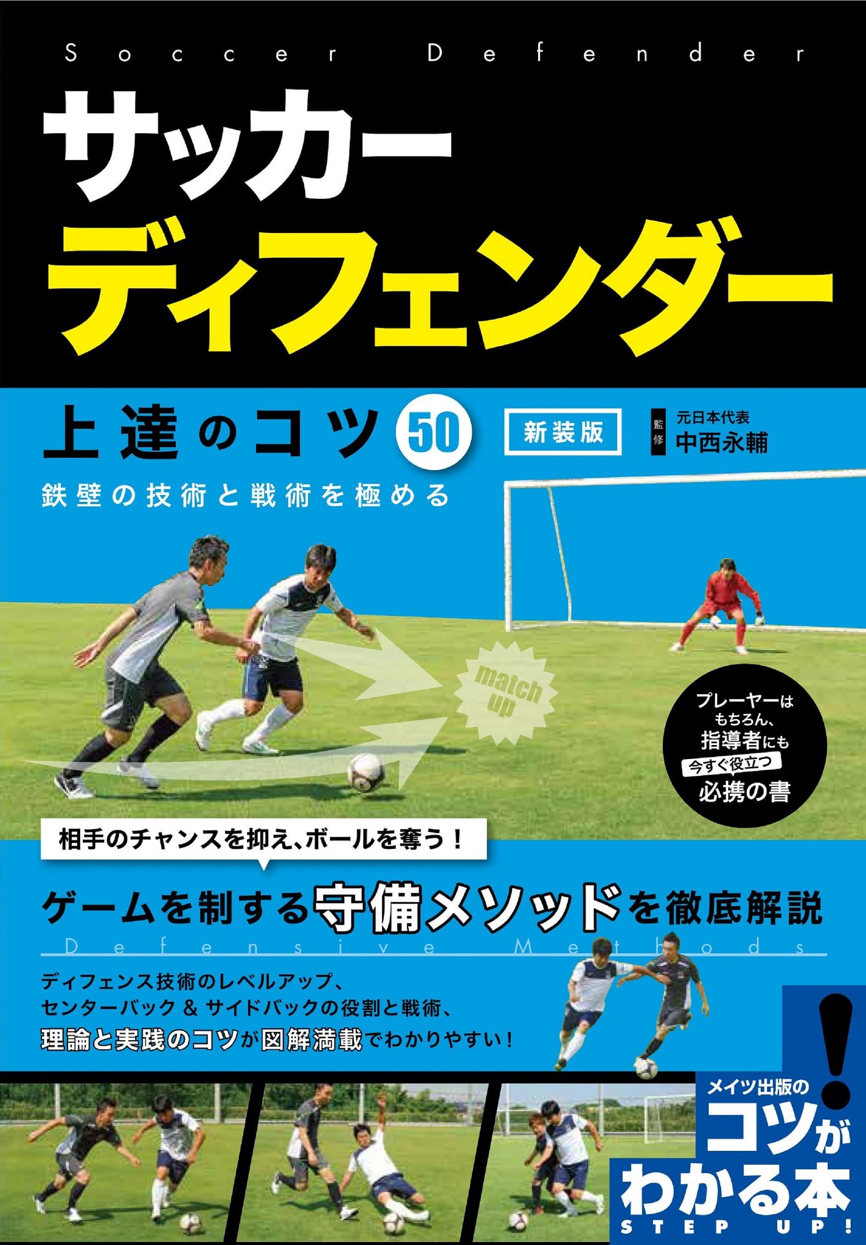 チャナデイのサッカー　指導書 チャナデイのサッカー 指導書 チャナデイのサッカー 指導書