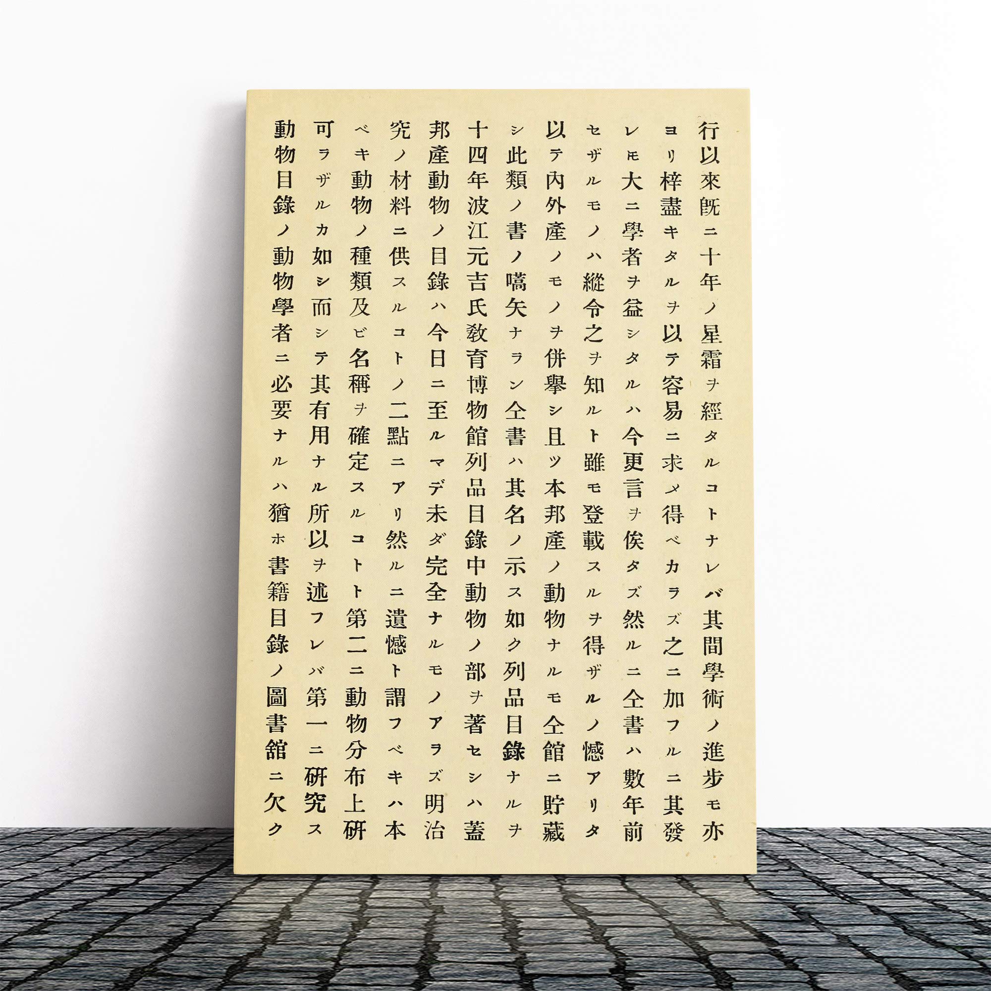 Wall Script Japanese Oriental Art Canvas Print | Gallery Wrapped 30mm Frame Wall Art | 24x16 inches | Ready to Hang | Asian Picture | Living Room Bedroom Lounge Office